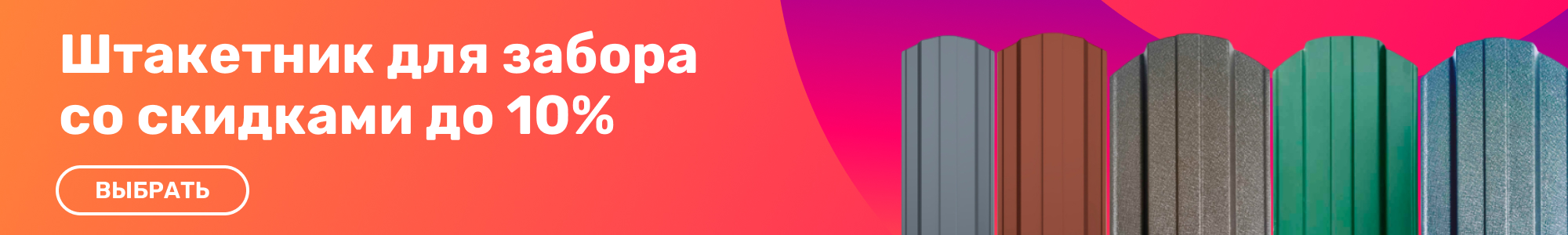 Штакетник для забора_0426