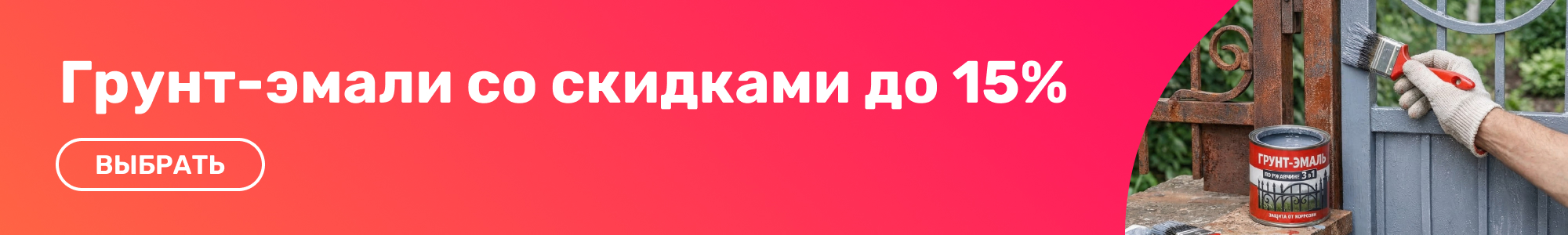 Грунт-эмаль_0426