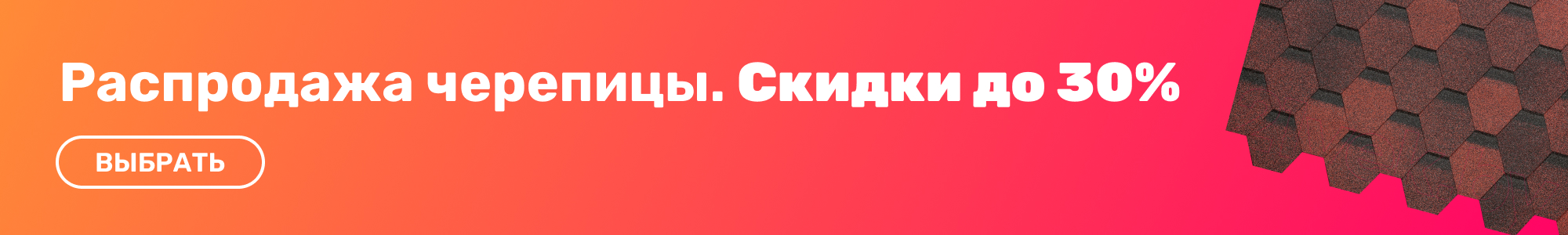 Черепица_0426