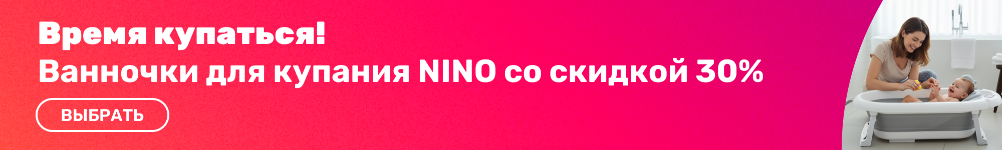 Ванночки для купания NINO_0426