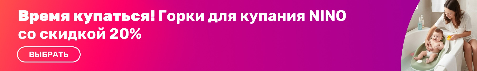 Горки для купания NINO_0426