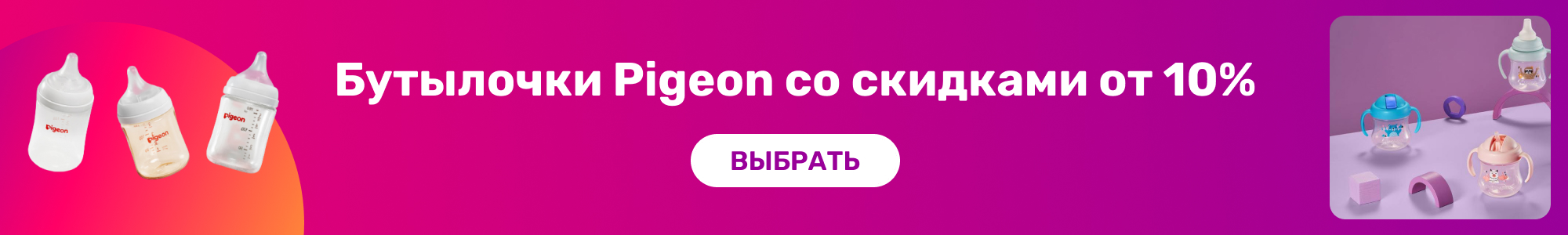 Бутылочки Pigeon_0426