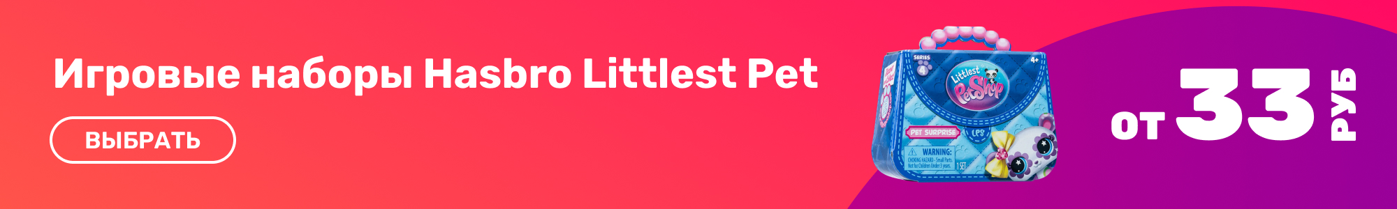 Игр.наб.Hasbro Littlest Pet_0426