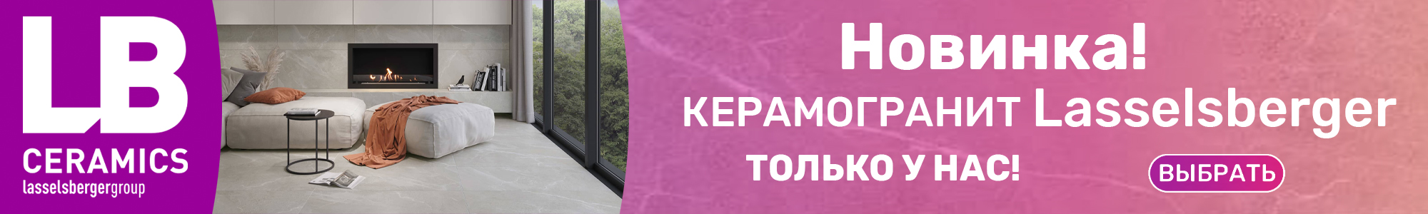 Керамогранит Lasselsberger_0426