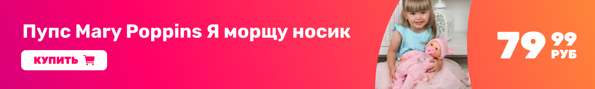 Пупс Mary Poppins_0426