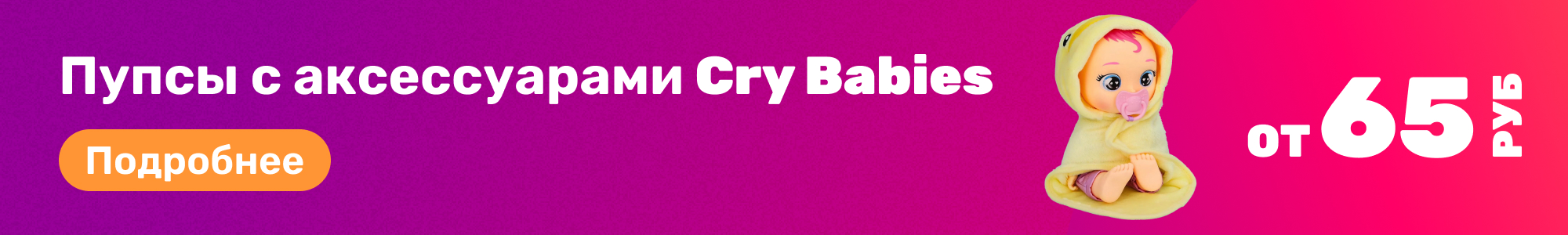 Пупс с аксесс. Cry Babies_0426
