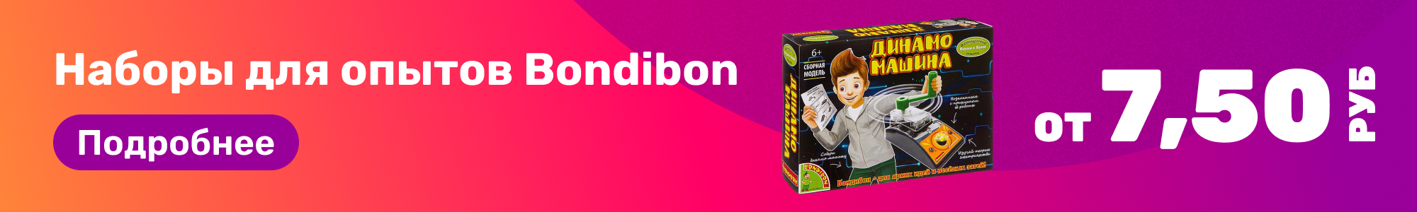 Набор для опытов Bondibon_0426