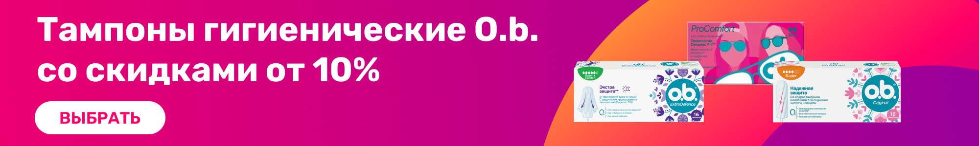 Тампоны O.b._0426