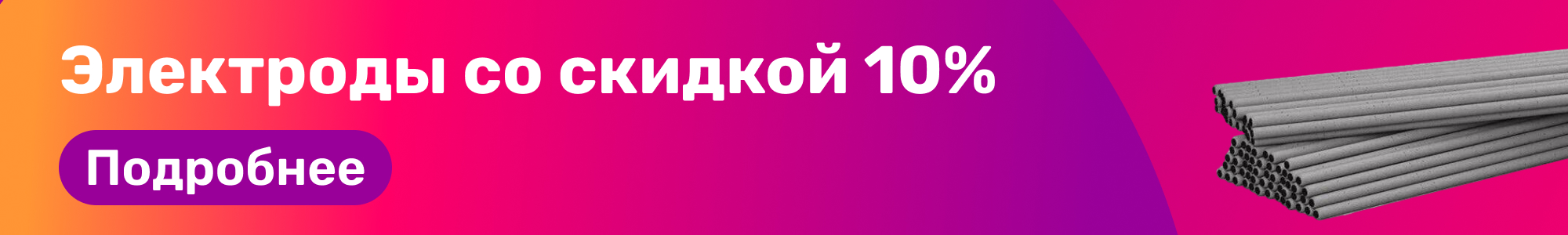 Электроды_0426