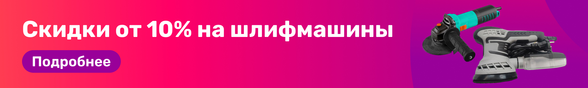 Шлифмашины_0426