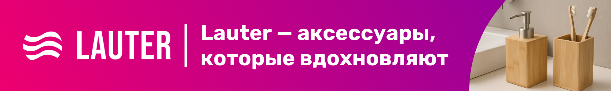 Аксессуары Lauter_0426