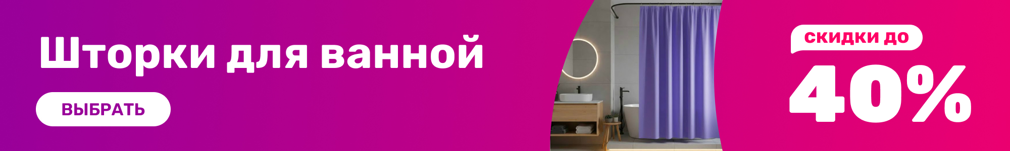 Шторки для ванной_0426
