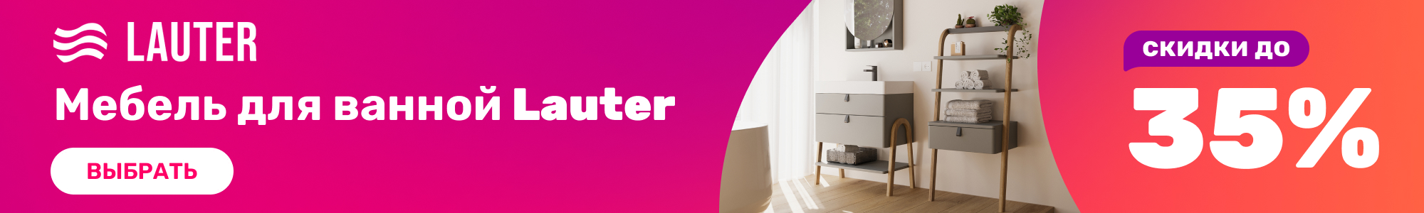 Мебель для ванной Lauter_0426