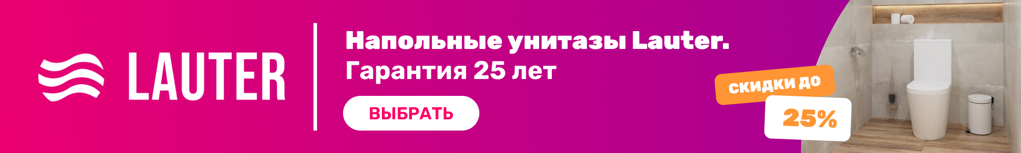 Напольные унитазы Lauter_0426