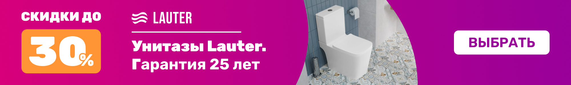 Унитазы Lauter_0426