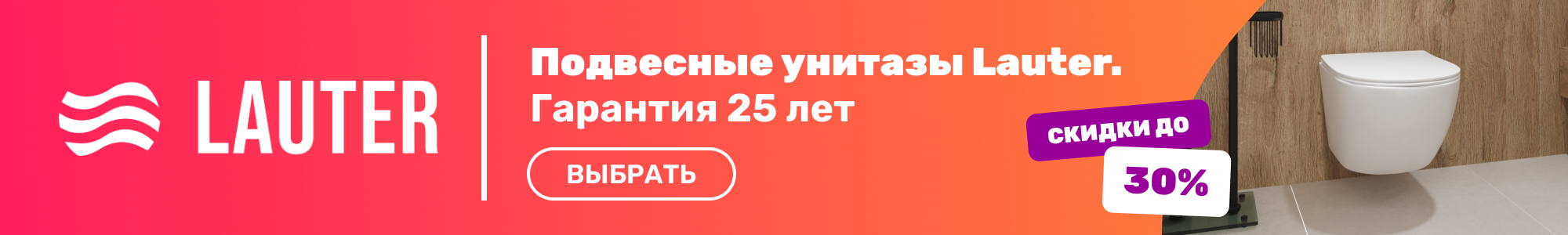 Подвесные унитазы Lauter_0426