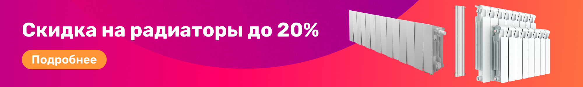 Радиаторы_0426