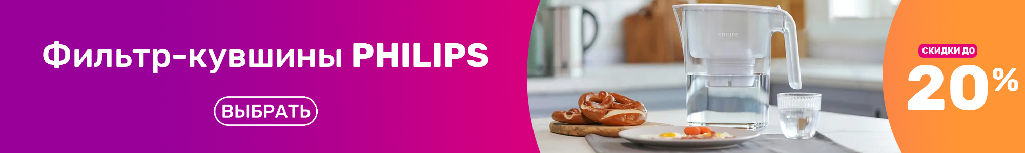 Фильтр-кувшины Philips_0426