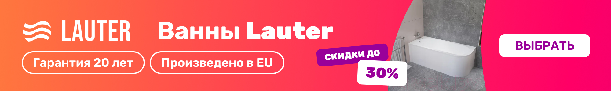 Ванны Lauter_0426