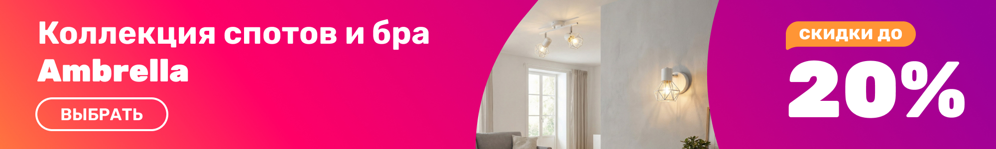 Споты и бра Ambrella_0426
