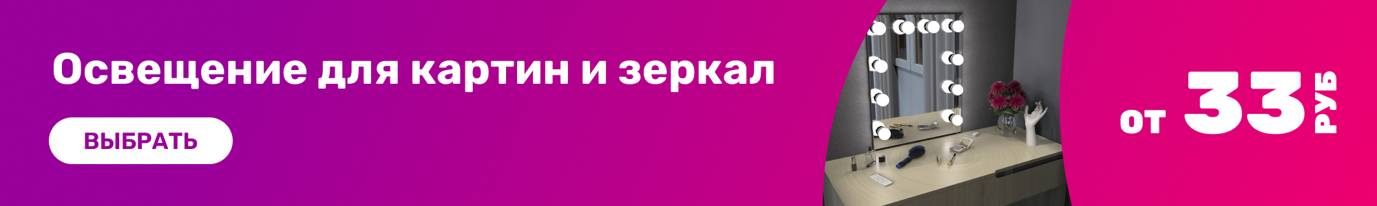 Освещение картин и зеркал_0426
