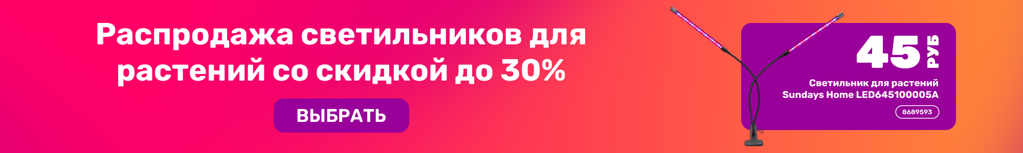 Светильники для растений_0426