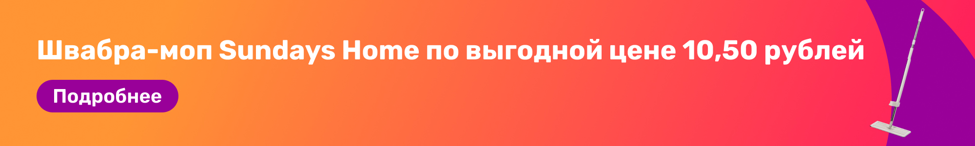 Швабра-моп Sundays Home_0426
