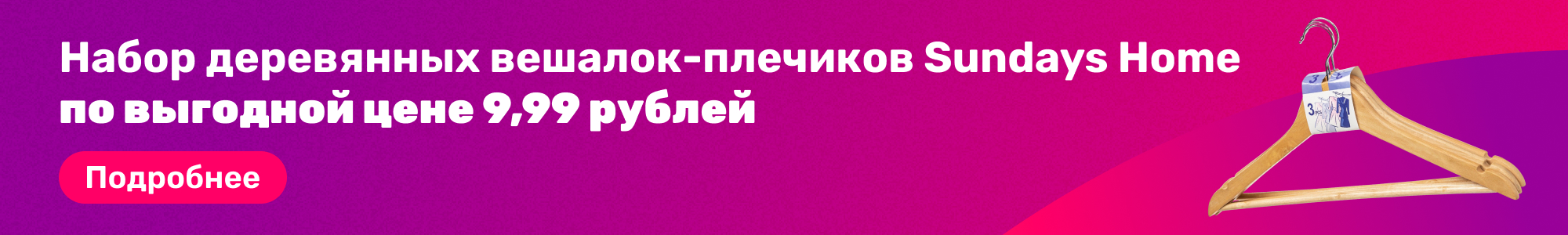 Набор вешалок Sundays Home_0426