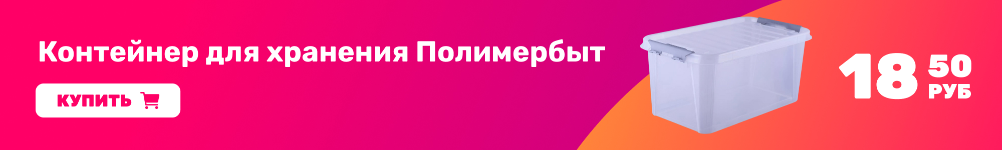 Контейнер Полимербыт_0426