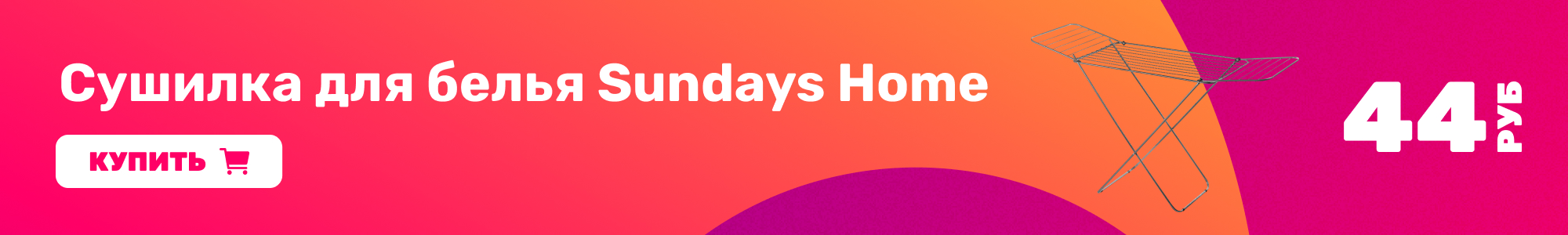 Сушилка белья Sundays Home_0426