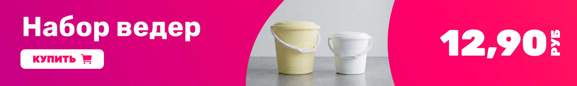 Набор ведер_0426