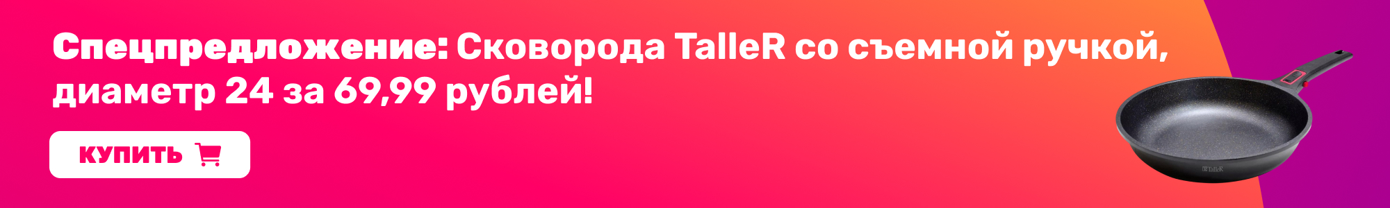 Сковорода TalleR_0426