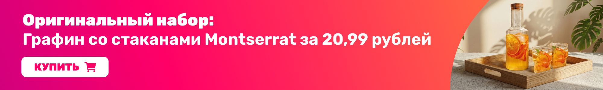 Графин со стакан.Montserrat_0426