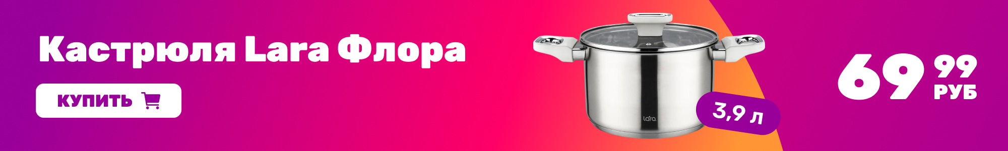 Кастрюля Lara_0426