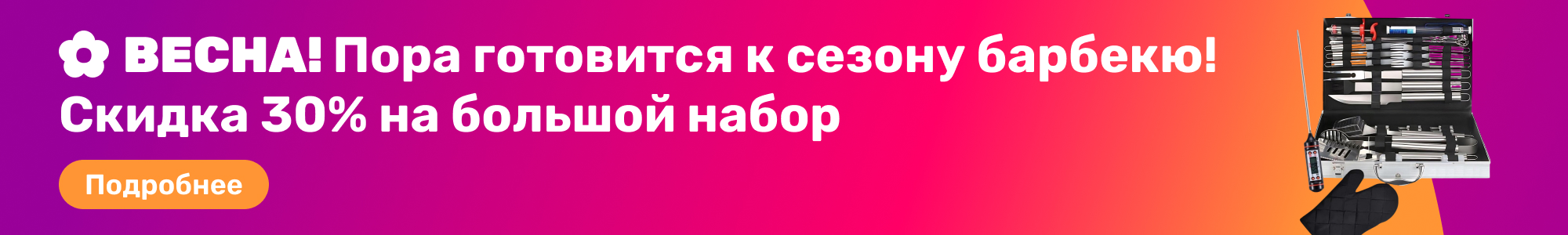 Набор для гриля Classmark_0426