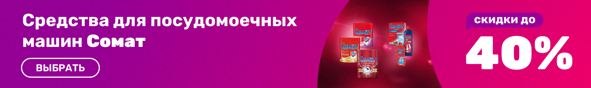 Ср-во для посудомоечн Сомат_0426