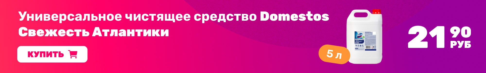 Чистящее средство Domestos_0426