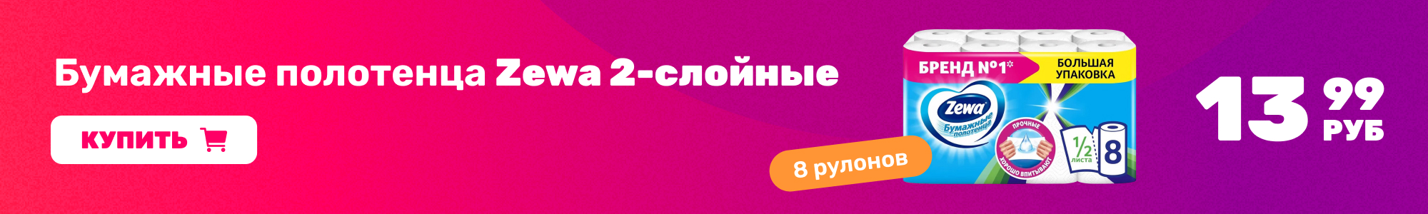 Бумажные полотенца Zewa_0426