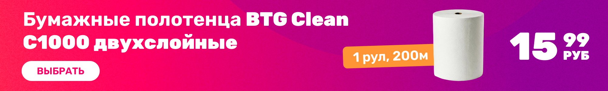 Бумажные полотенца BTG_0426