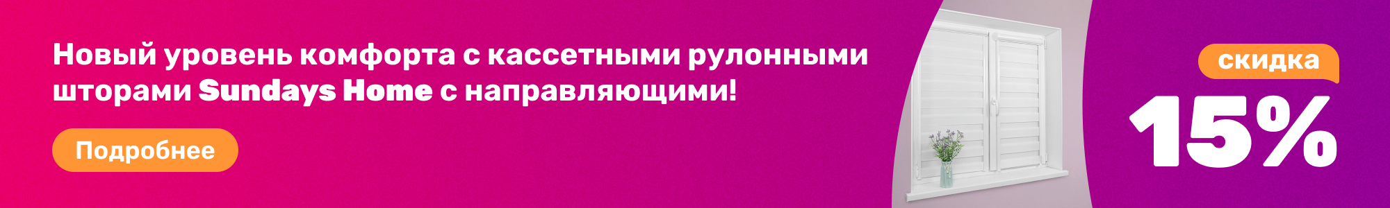 Рулонные шторы Sundays Home_0426