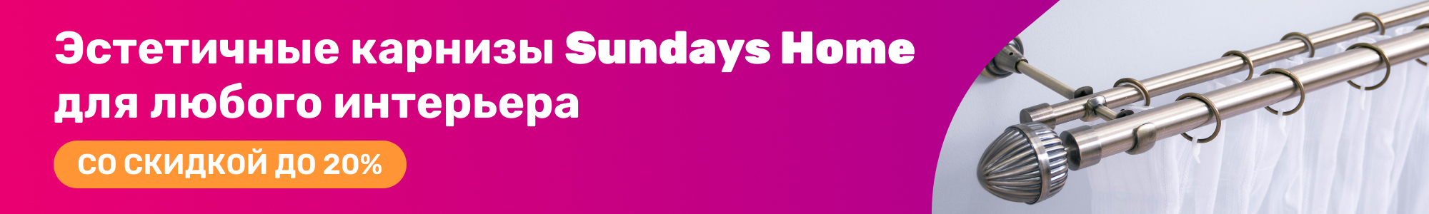 Карнизы Sundays Home_0426