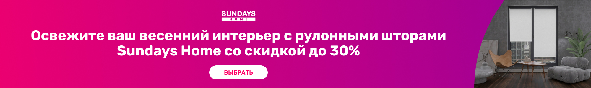 Рулонные шторы Sundays Home_0426