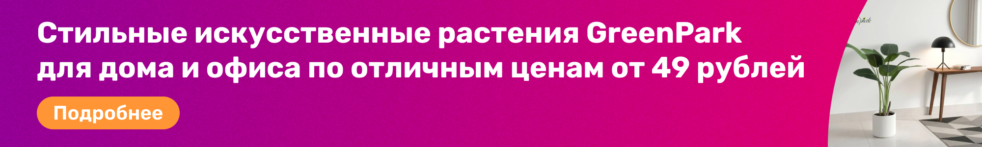 Иск. растения GreenPark_0426