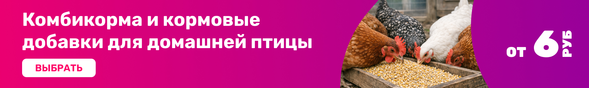 Комбикорма для птицы_0426
