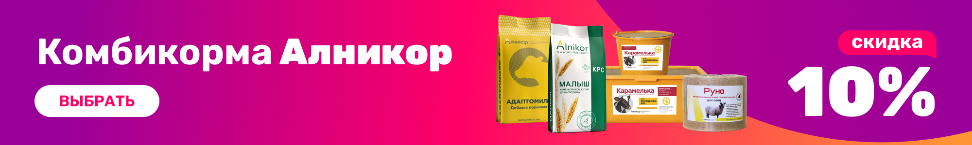Комбикорма Алникор_0426