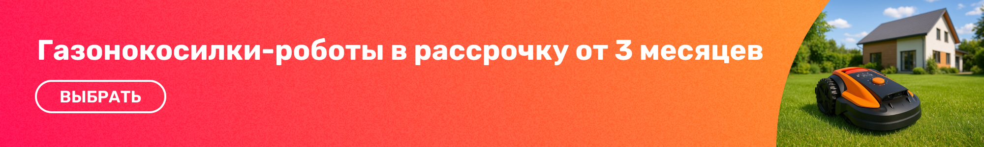 Газонокосилки-роботы_0426