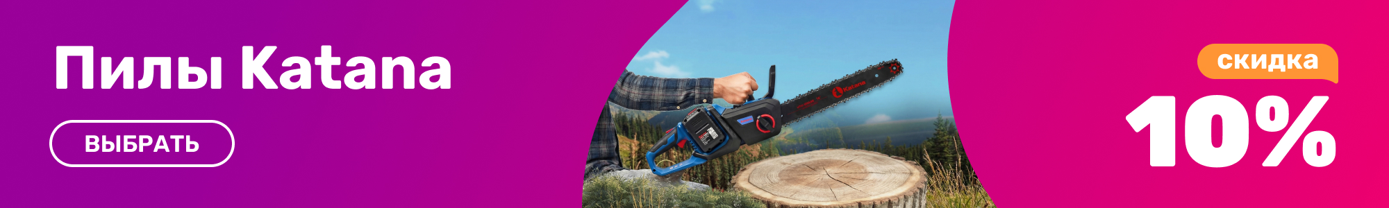 Пилы Katana_0426