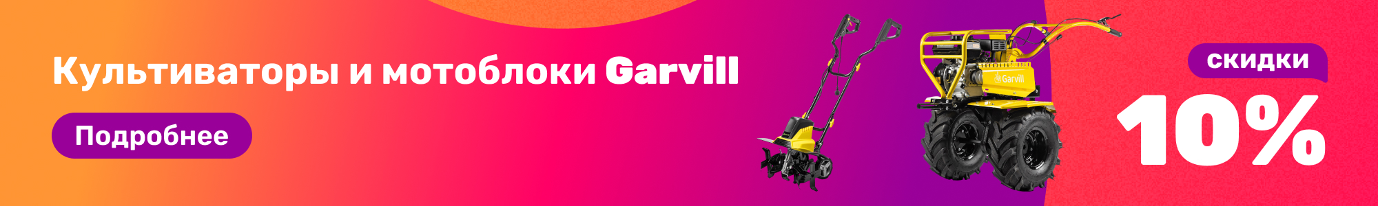 Культиват.,мотоблок Garvill_0426