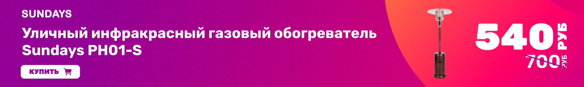 Инфракр.газ.обогр.Sundays_0426