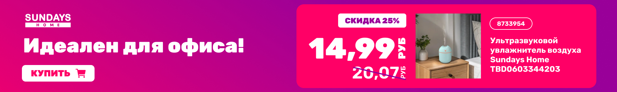 Увлажнитель Sundays Home_0426